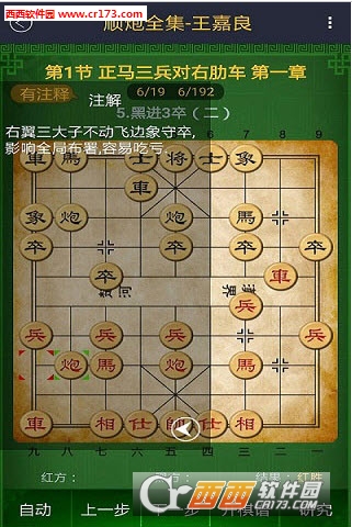 中国象棋棋谱大全V1.5.5