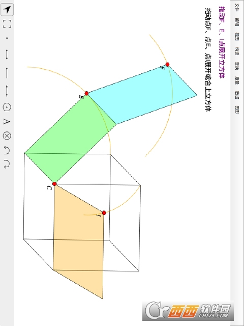 数学几何画板官方版1.1 