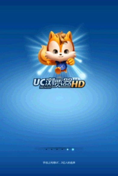 UC浏览器HD版V10.5.2 平板