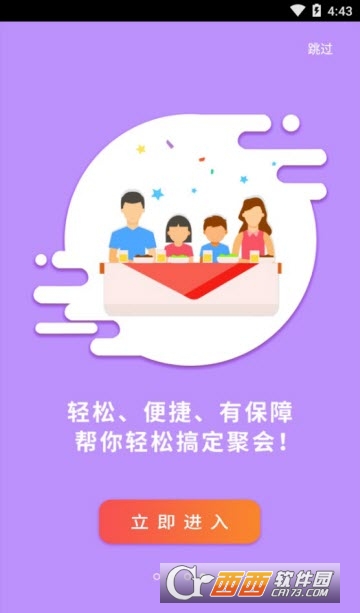 聚会玩v2.0.0