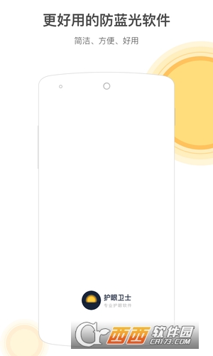 护眼防蓝光v1.1.4 