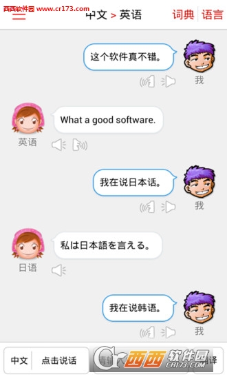 同声传译4.2 