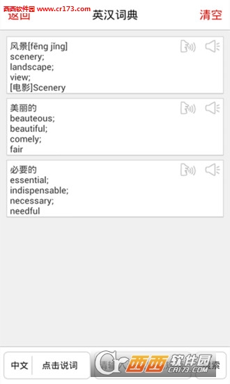 同声传译4.2 