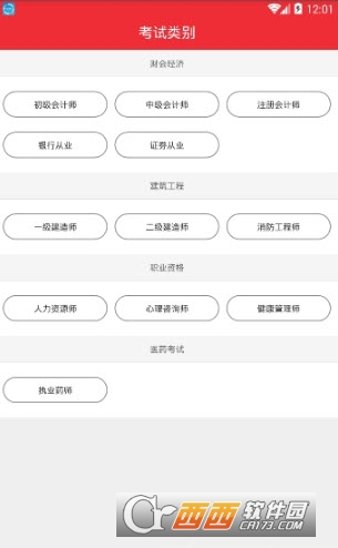 中华考试网appv1.0 