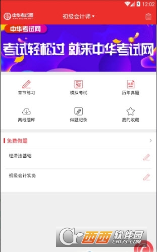 中华考试网appv1.0 