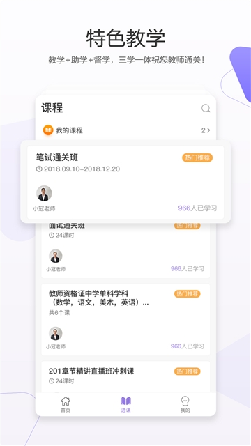 教师资格证v6.1.1.3