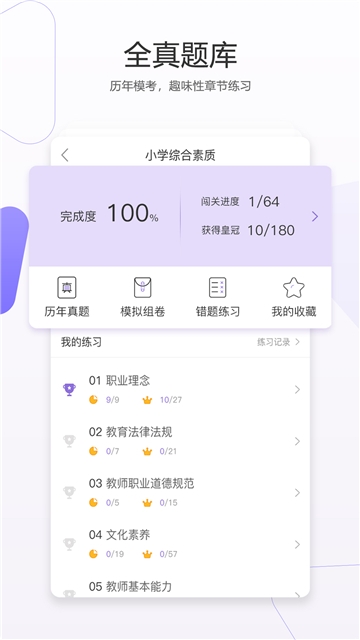 教师资格证v6.1.1.3