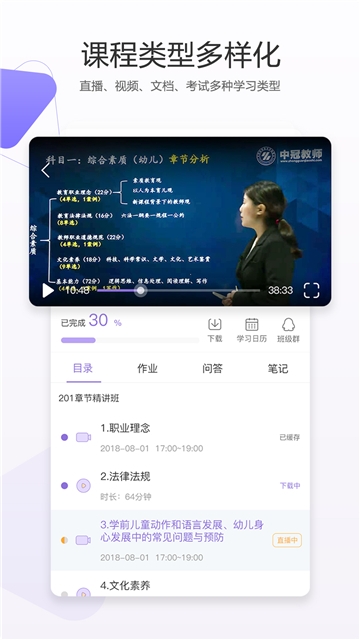 教师资格证v6.1.1.3