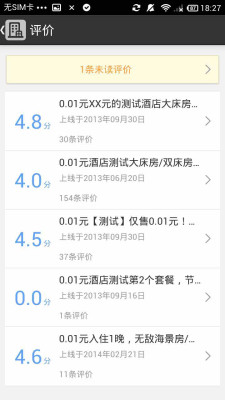 美团酒店商家4.25.1