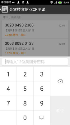 美团酒店商家4.25.1