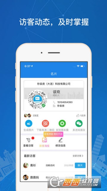 秒卖房经纪人v3.2.3