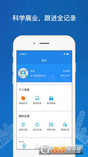 秒卖房经纪人v3.2.3