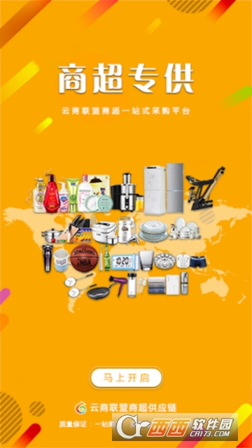 商超专供appv1.0.0