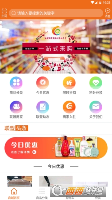 商超专供appv1.0.0