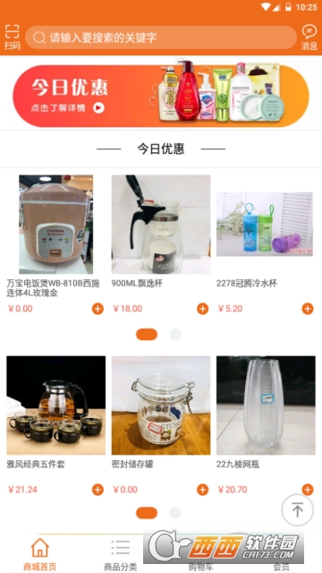 商超专供appv1.0.0