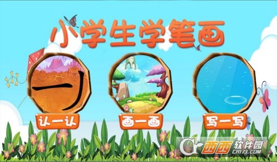 学笔画v1.0