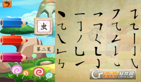 学笔画v1.0