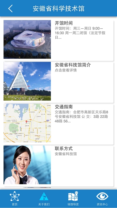 安徽科技馆v1.2.4 