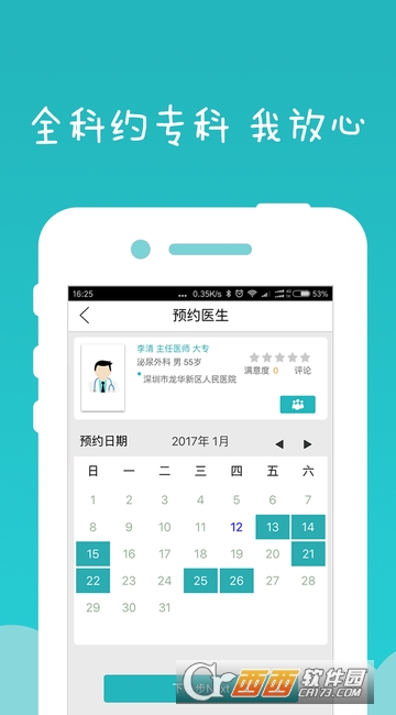 健康东莞appV2.05.4 