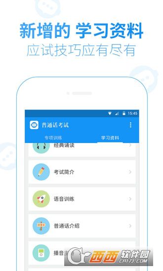 普通话考试测试软件v1.1.0