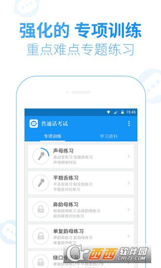 普通话考试测试软件v1.1.0