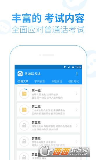 普通话考试测试软件v1.1.0