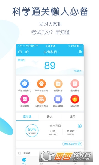 自考万题库V5.2.3.1