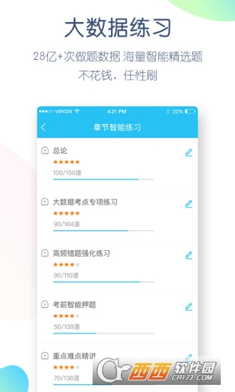 自考万题库V5.2.3.1