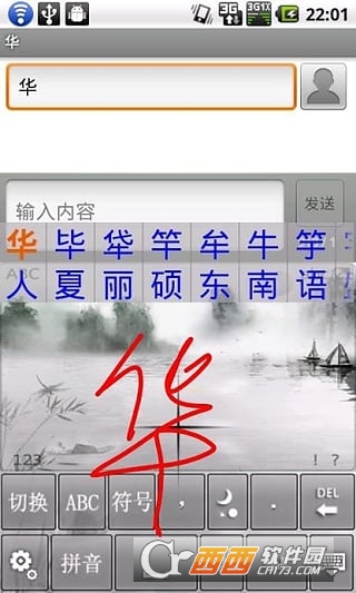 中文手写输入appv1.2.9