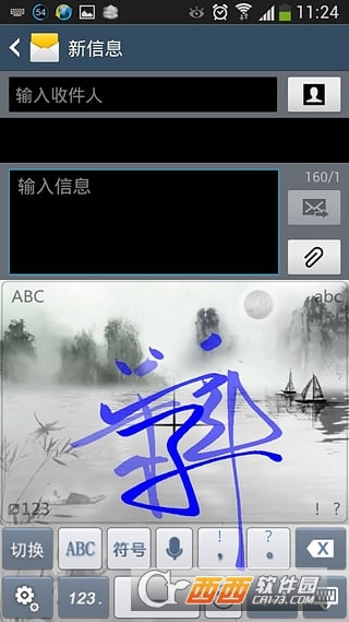 中文手写输入appv1.2.9