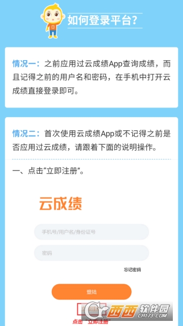 云成绩查询成绩平台v4.9.2