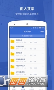 百度企业网盘免费版v2.2.1