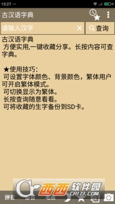 古汉语字典app2.3