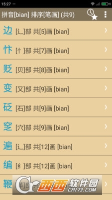 古汉语字典app2.3