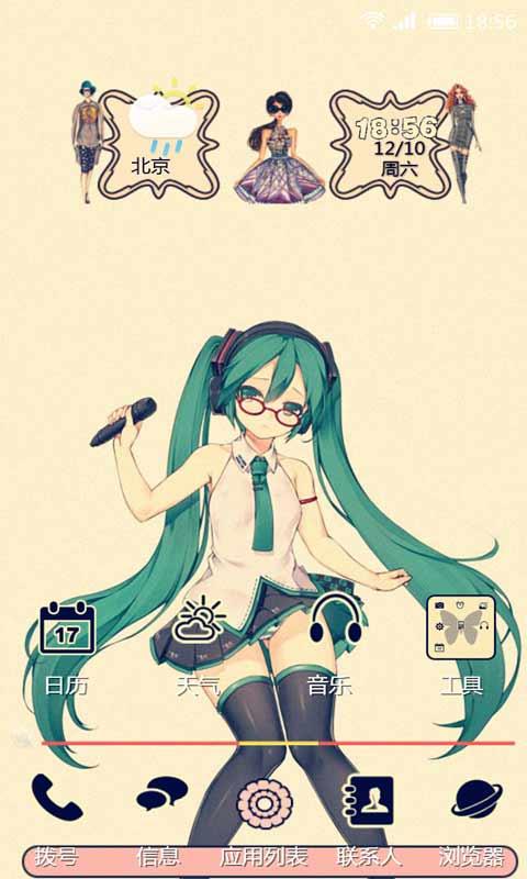 初音未来手机主题v6.1 