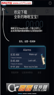 睡眠宝宝app3.2.8