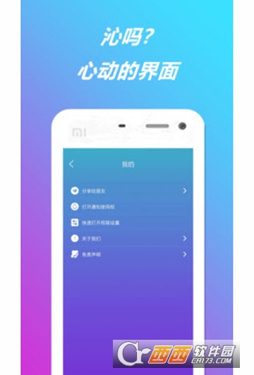 个性提示音app