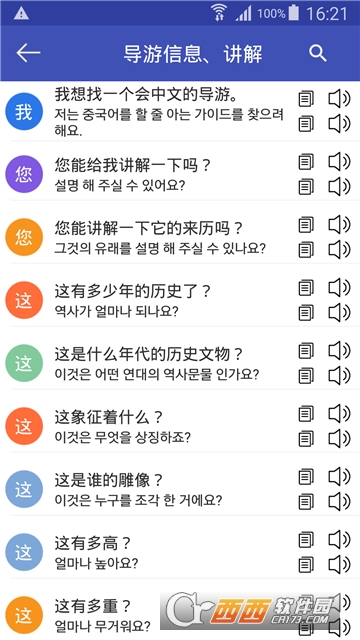 中韩语言翻译器V1.0.12
