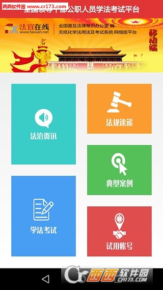 法宣在线手机版v2.5.5 