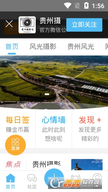 贵州摄影网app2.0.0