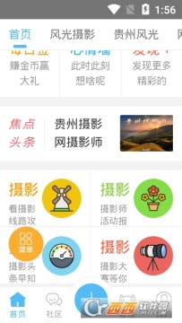 贵州摄影网app