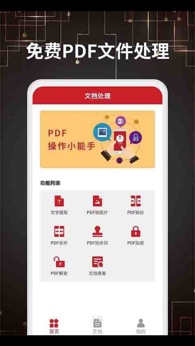 PDF转换器手机版免费v188 