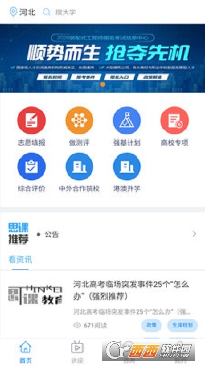 思课升学v1.0.5