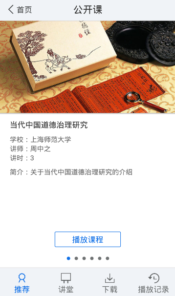 长春市图书馆appv2.0
