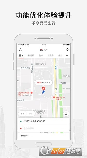 首汽约车appV8.1.6 