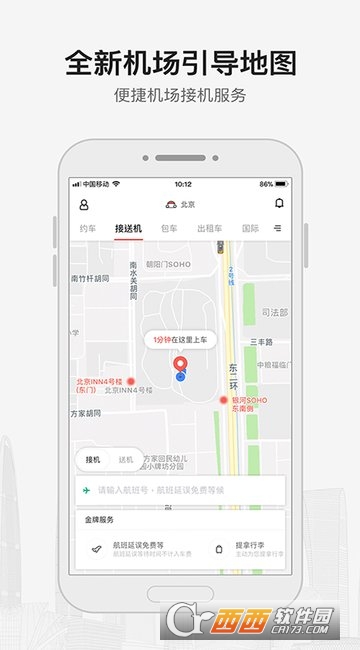 首汽约车appV8.1.6 