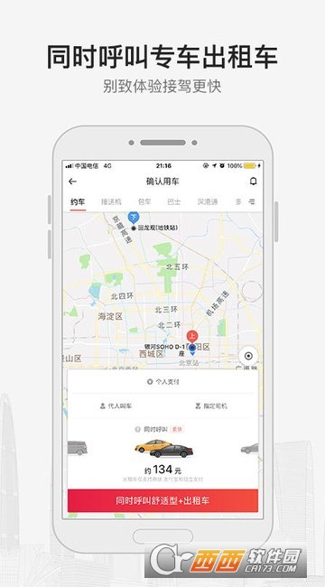 首汽约车appV8.1.6 