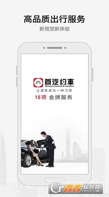 首汽约车appV8.1.6 