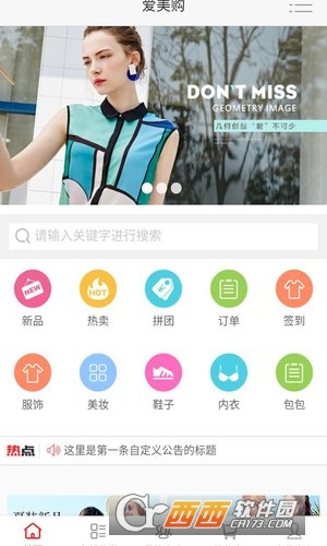 爱美购appv2.0免费