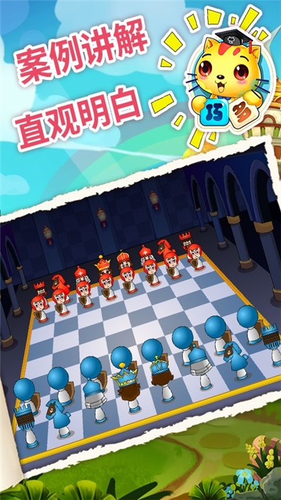 少儿国际象棋教学appv4.9.1